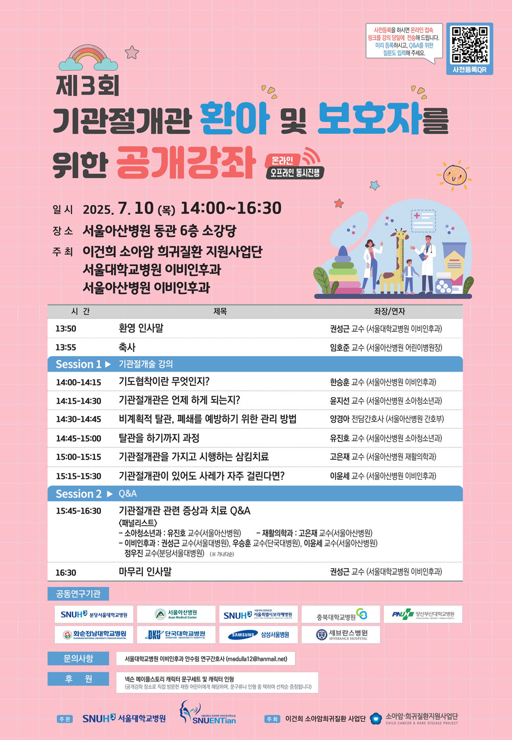 소아 기관절개관 관리 최신 지견 공유