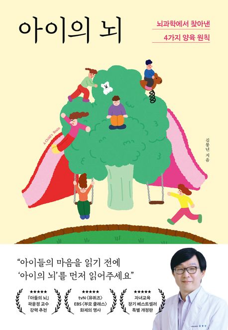 서울대병원 김붕년 교수,‘아이의 뇌’ 개정판  출간