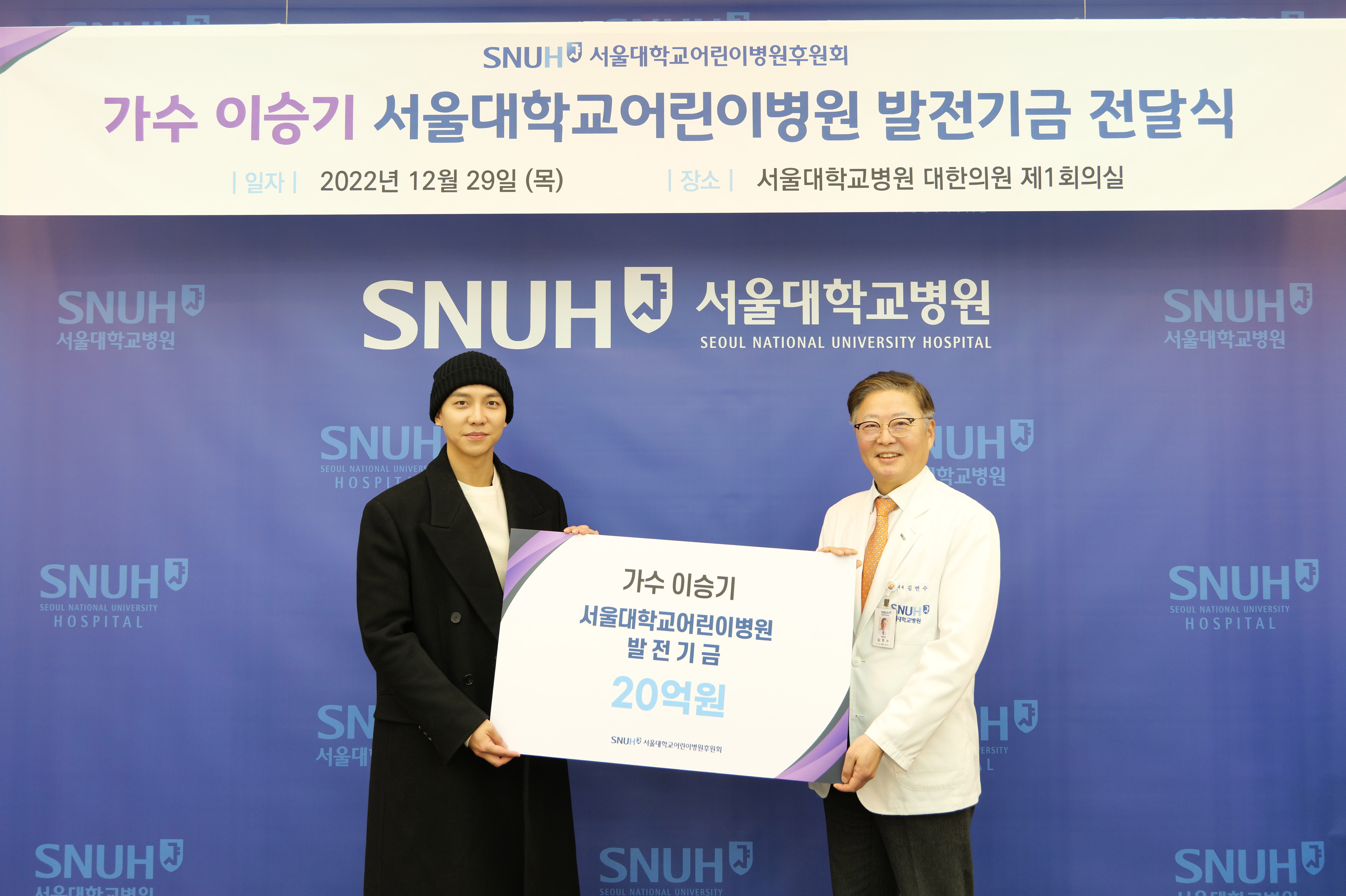 서울대어린이병원, 가수 이승기로부터 발전기금 20억원 전달받아