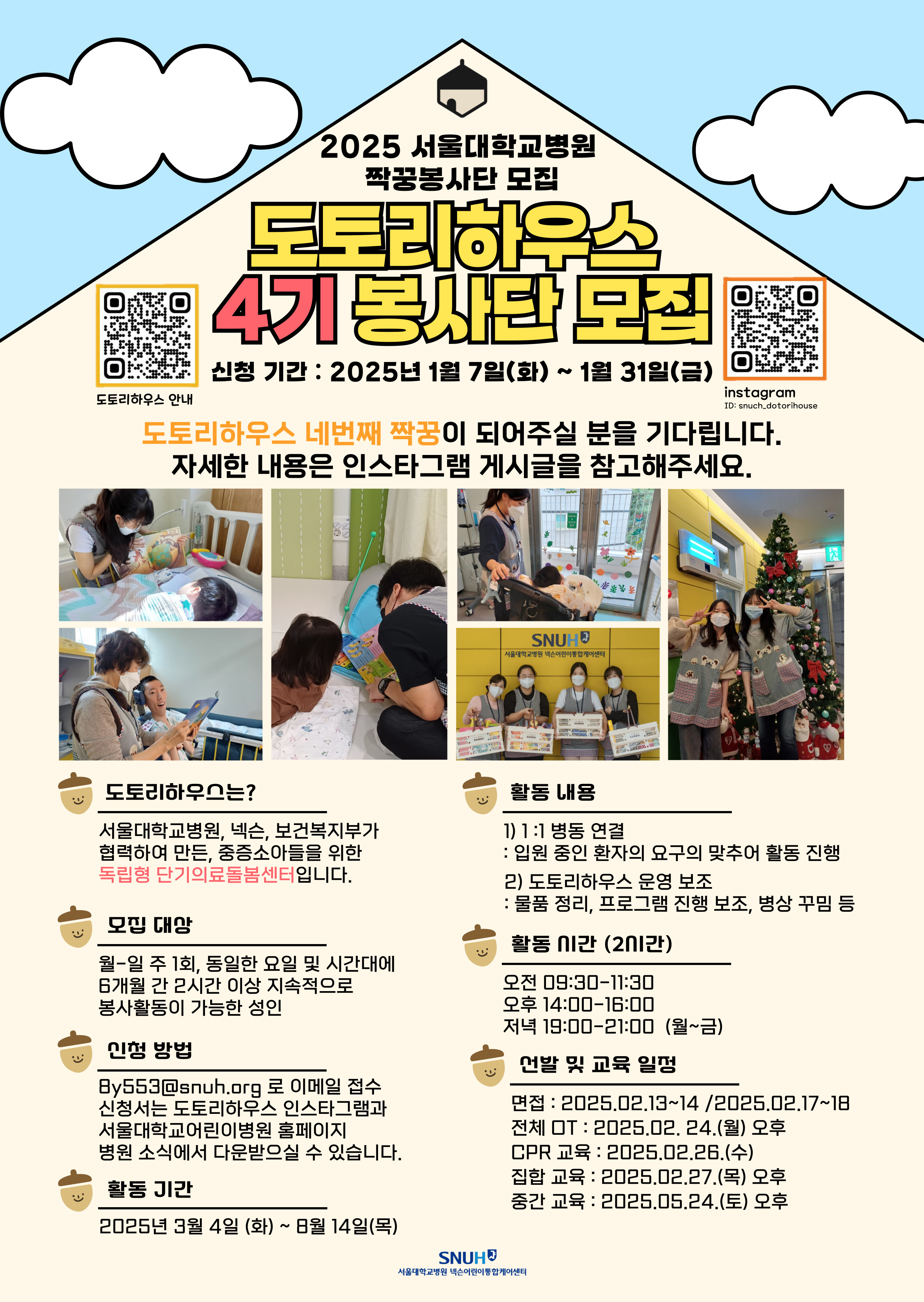 [도토리짝꿍] 도토리하우스 짝꿍 봉사단(성인) 4기 모집
